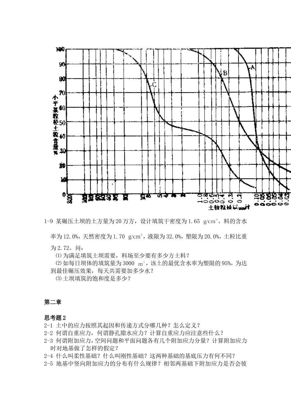 土力学-河海课后习题答案2_第3页