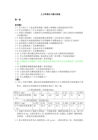 土力学-河海课后习题答案2