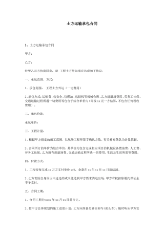 土方运输承包合同