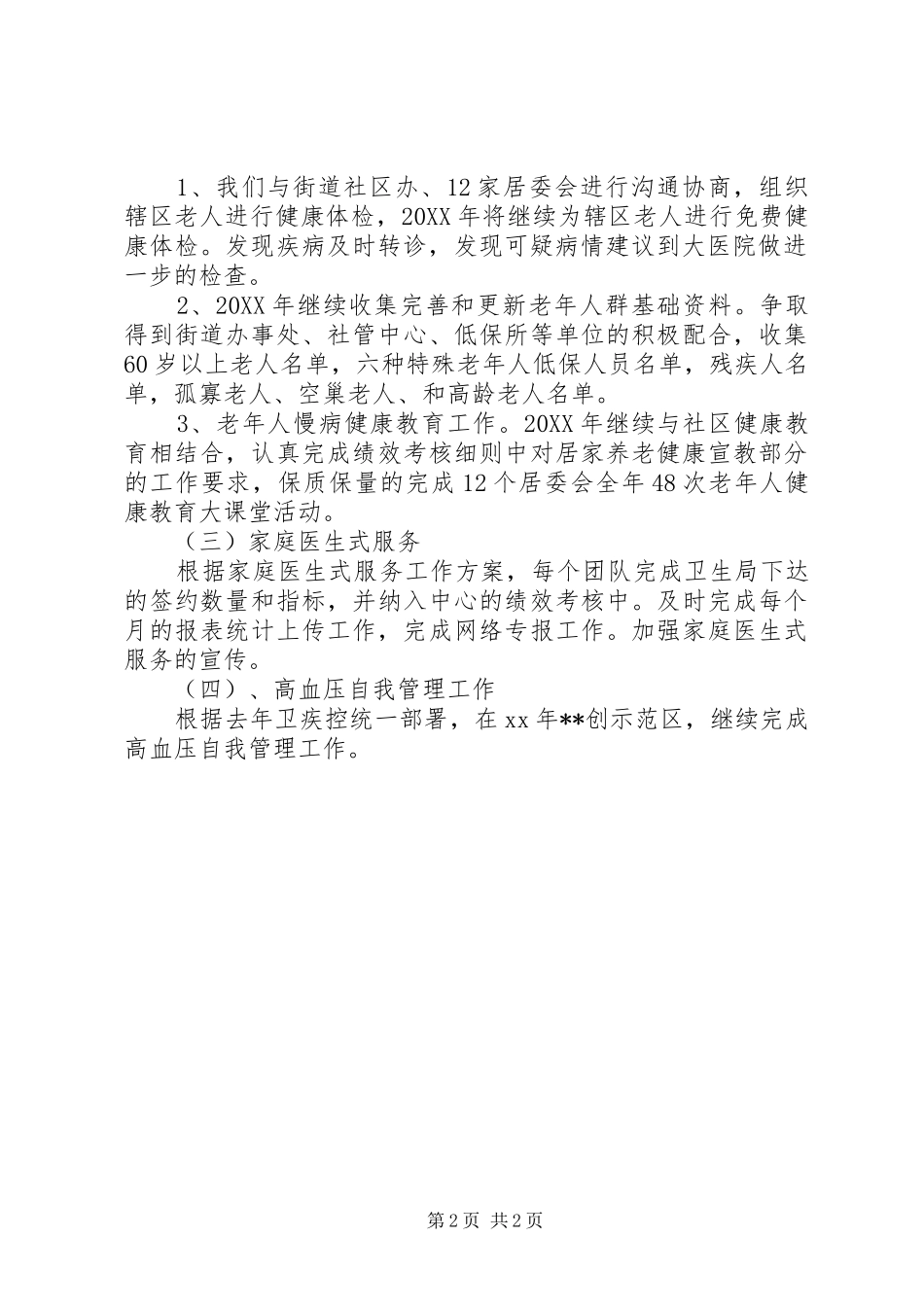 2024年慢病工作计划_第2页