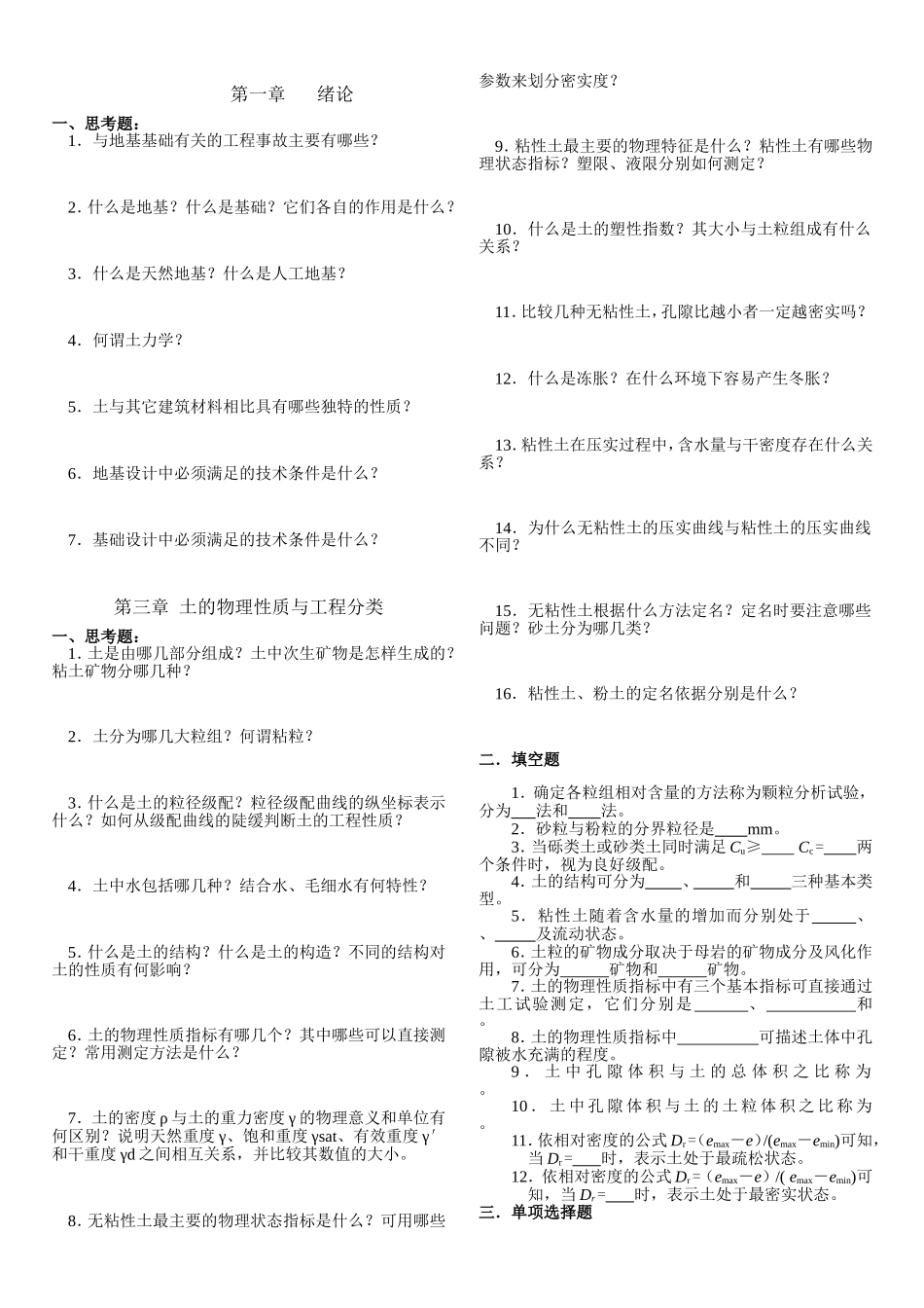 土力学基础习题总汇_第1页
