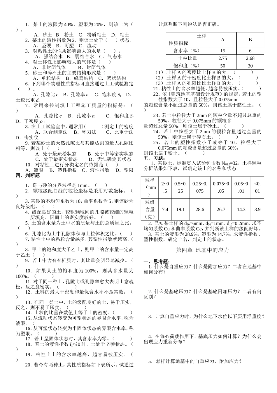 土力学基础习题总汇_第2页