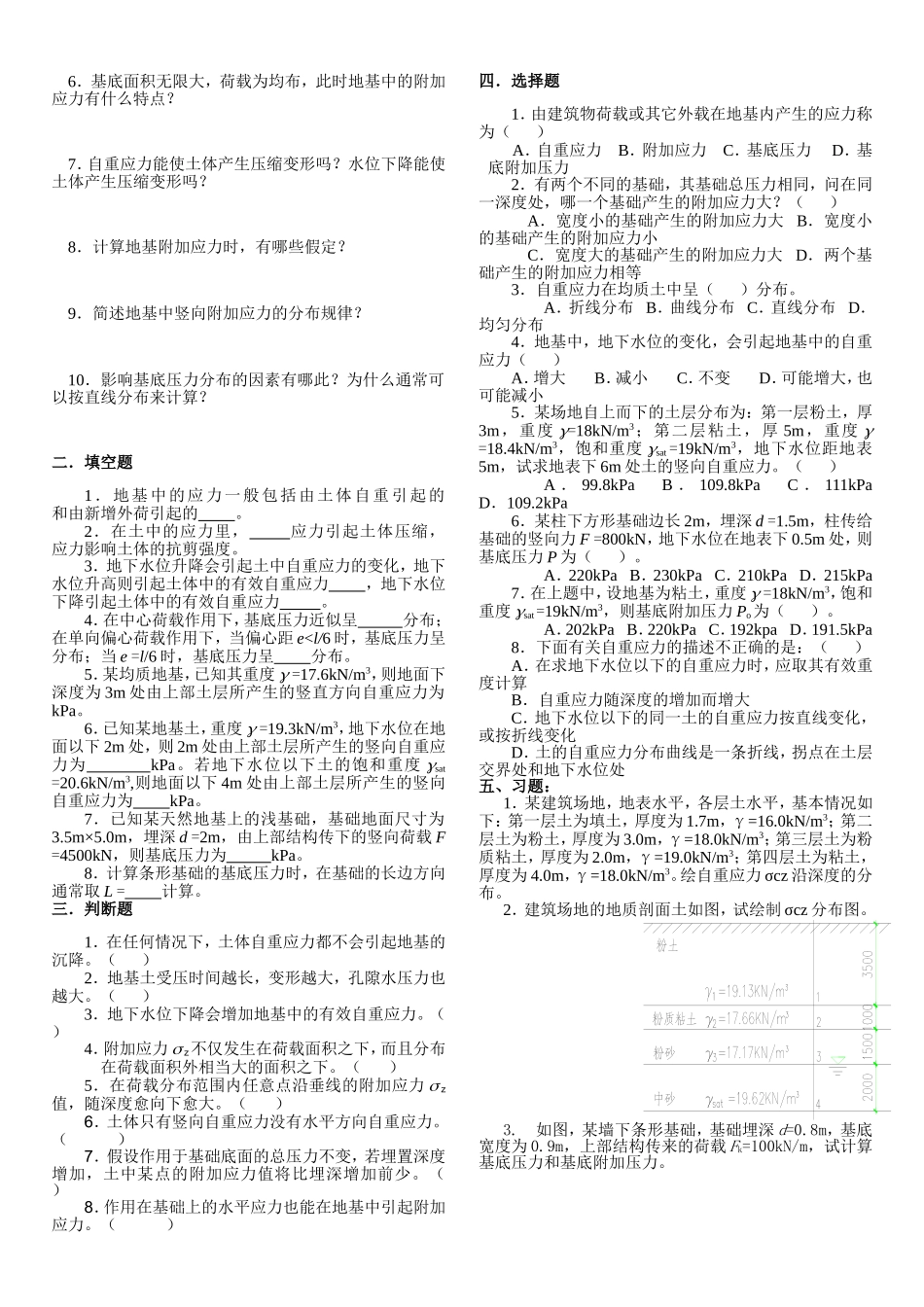 土力学基础习题总汇_第3页