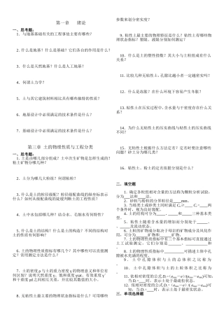 土力学基础习题总汇