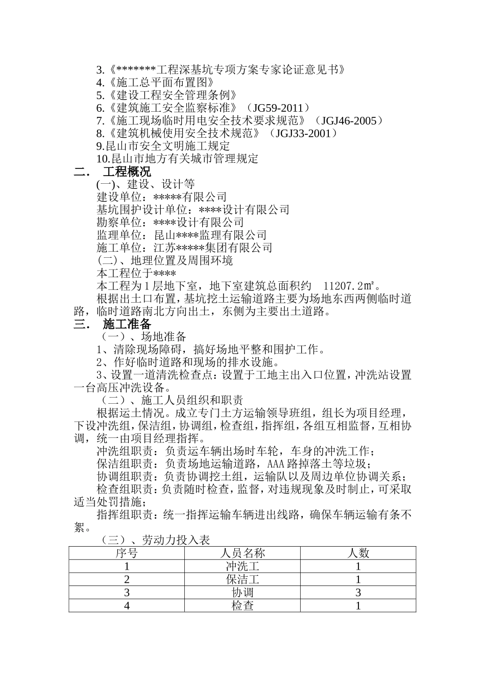 土方运输方案上传_第2页
