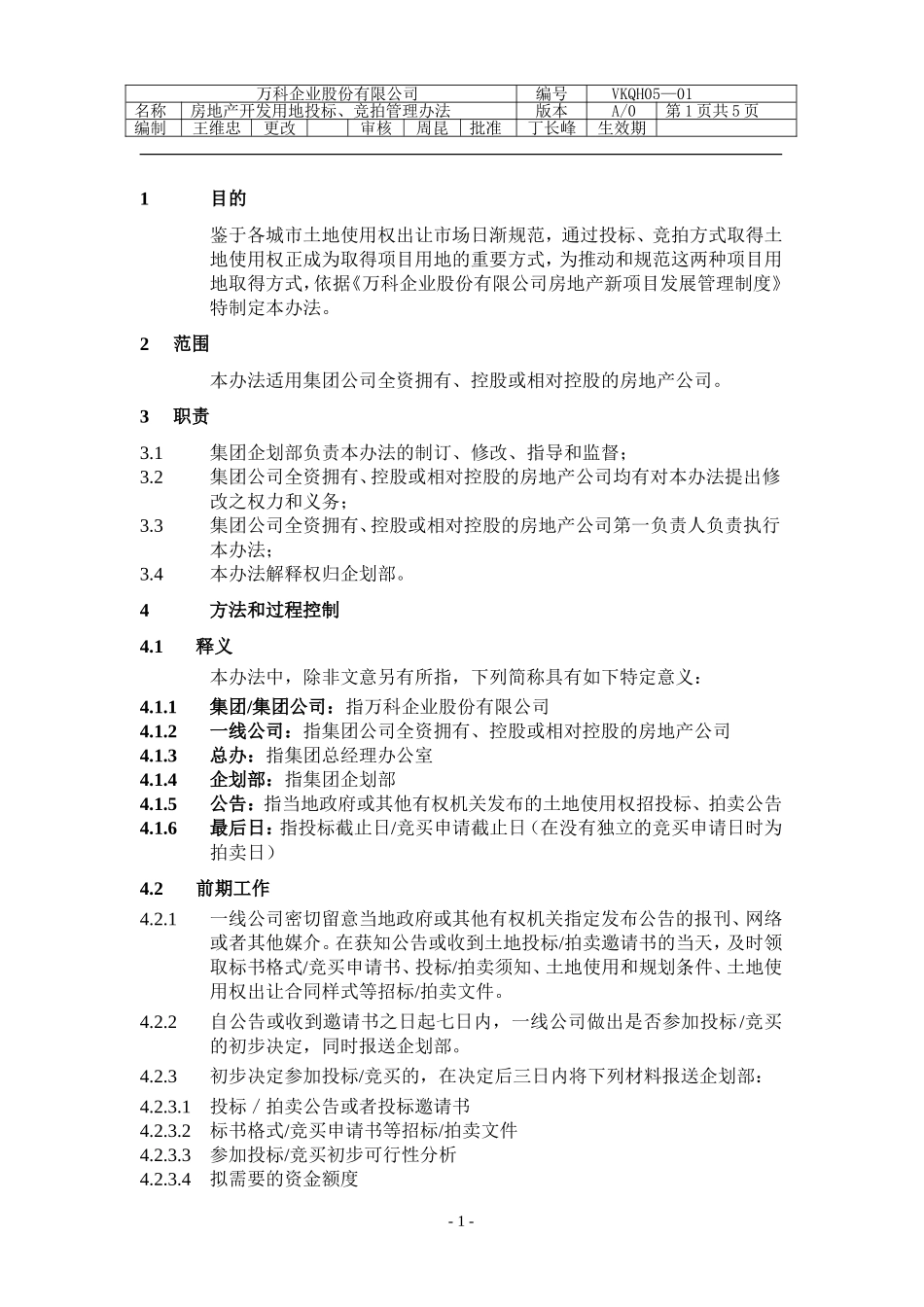 土地招投标管理_第1页