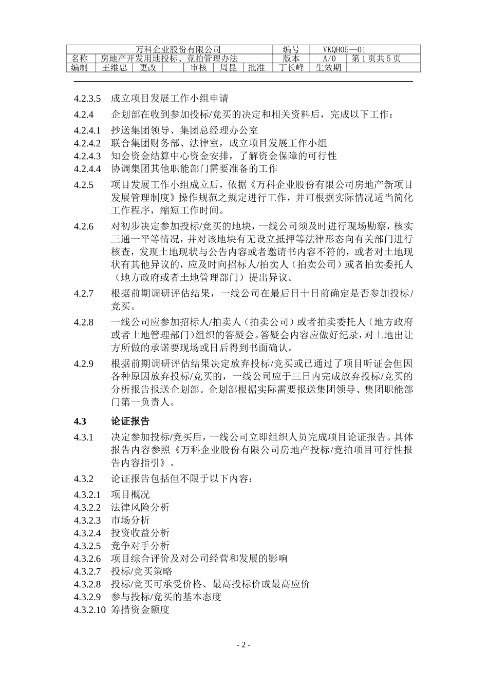 土地招投标管理_第2页