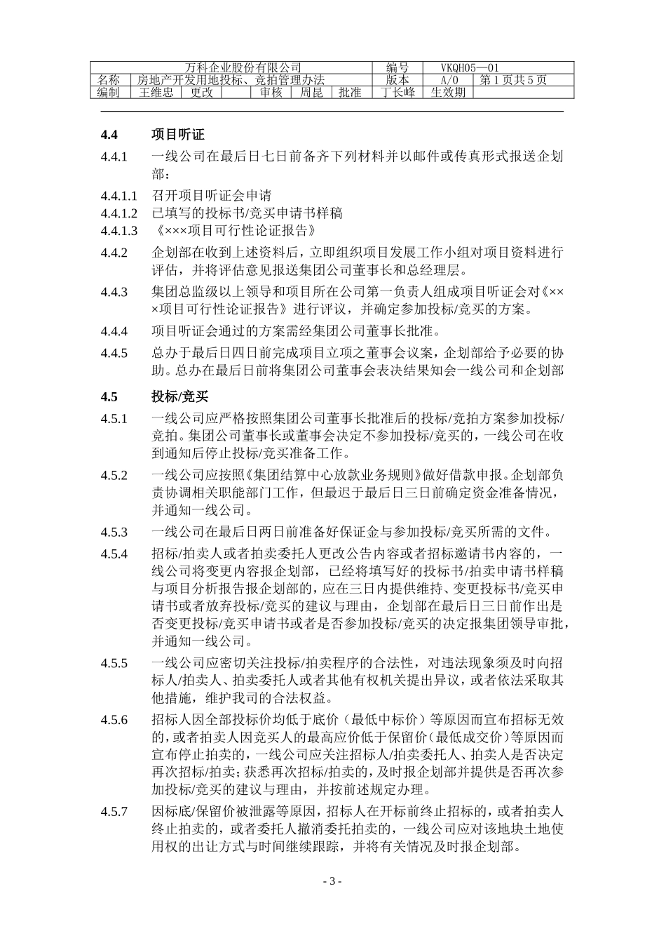 土地招投标管理_第3页