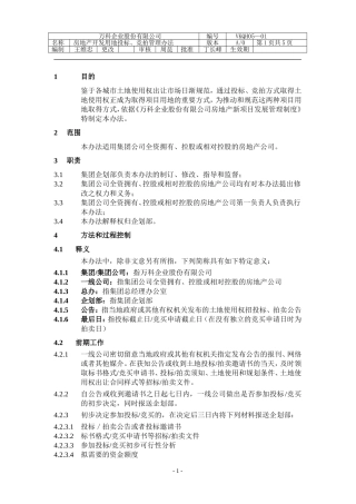 土地招投标管理