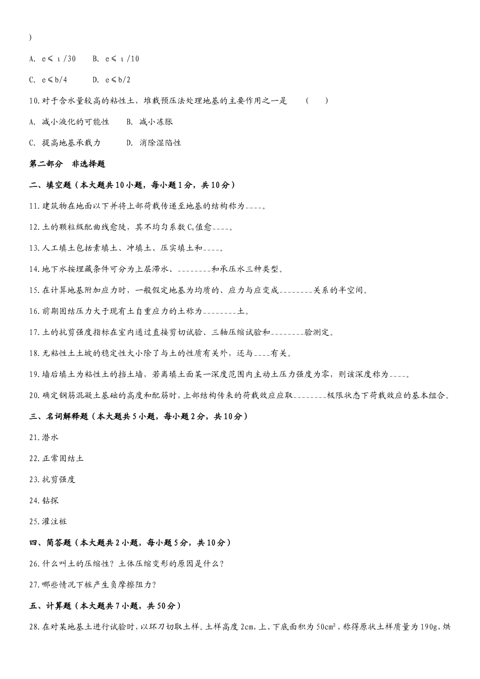 土力学及地基基础模拟试题一(含答案)_第2页