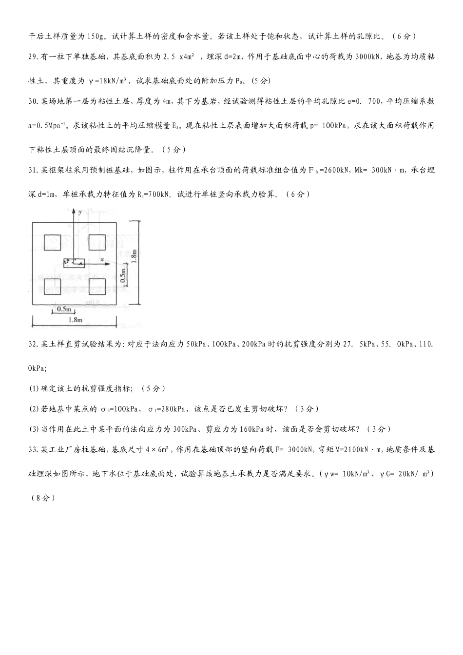 土力学及地基基础模拟试题一(含答案)_第3页