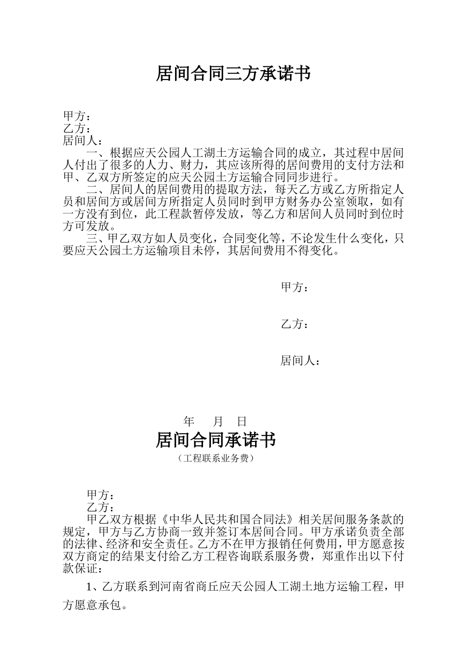 土方运输居间合同_第1页