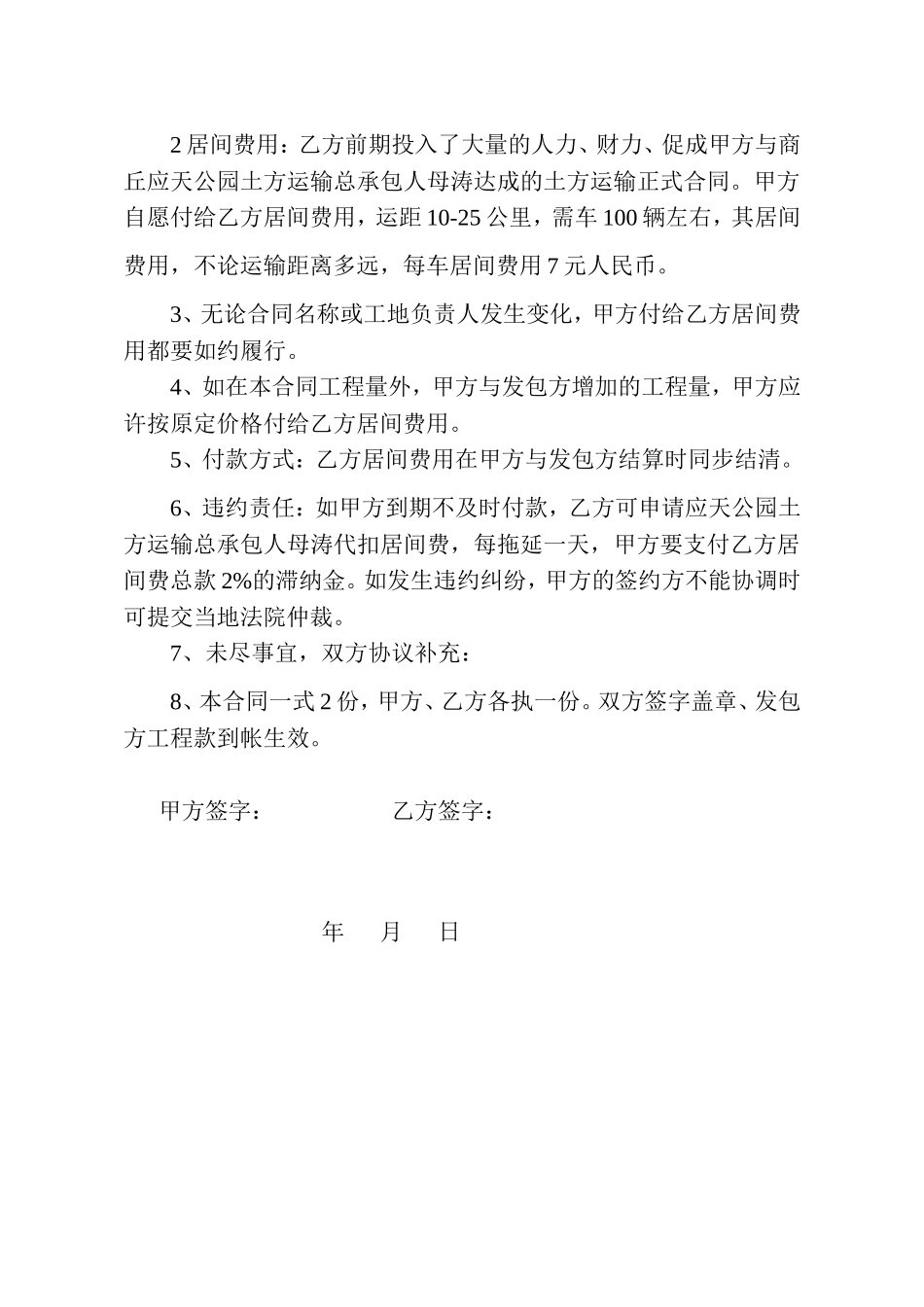 土方运输居间合同_第2页