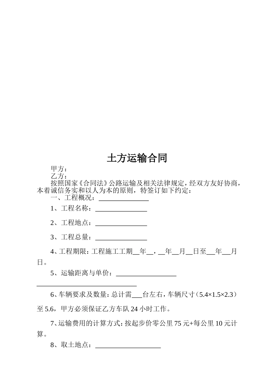 土方运输居间合同_第3页