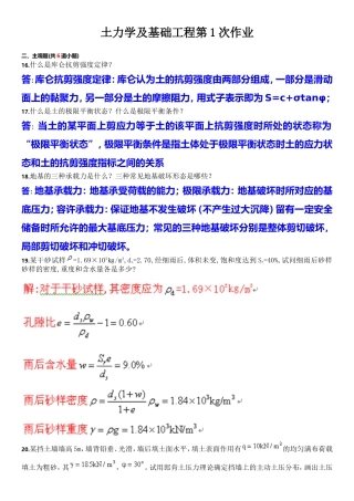 土力学及基础工程第1-4次作业