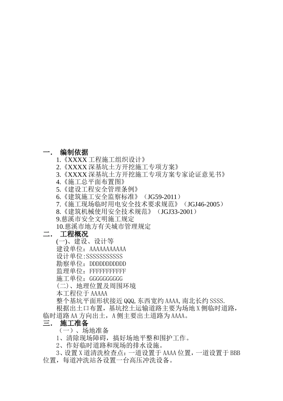 土方运输施工方案_第2页