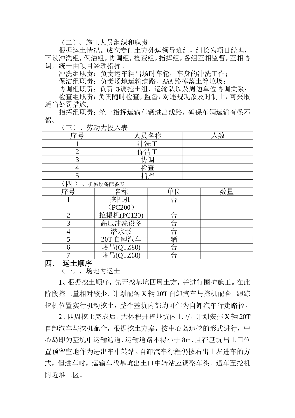 土方运输施工方案_第3页