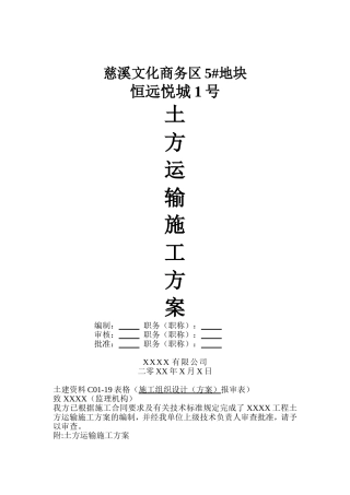 土方运输施工方案