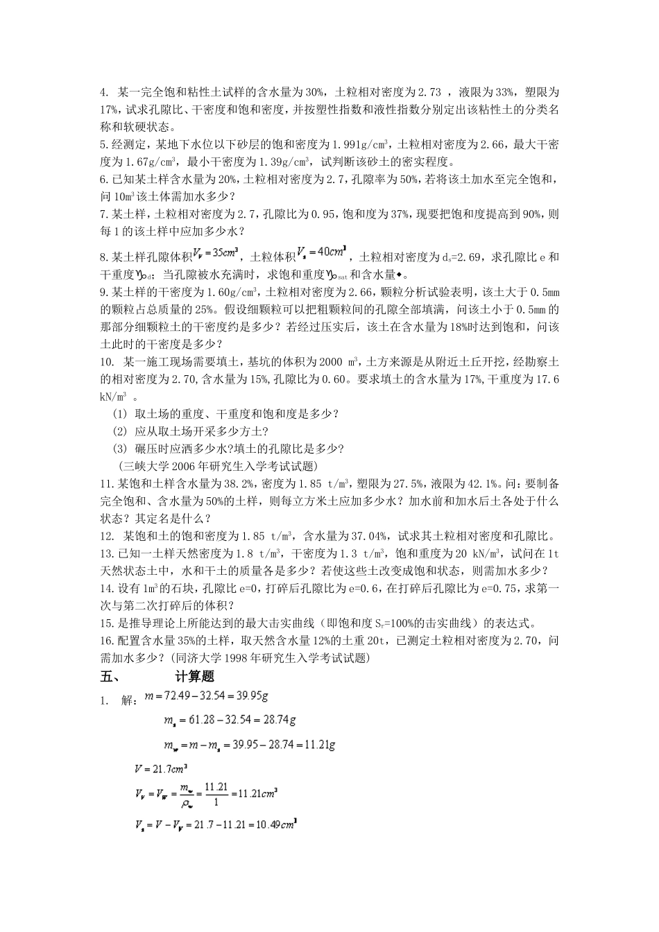 土力学计算题_第3页