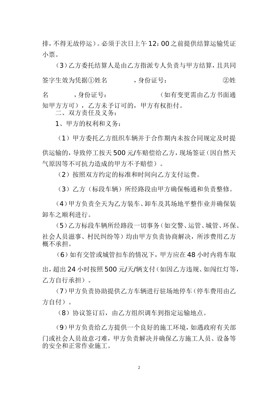 土方运输施工合同_第2页