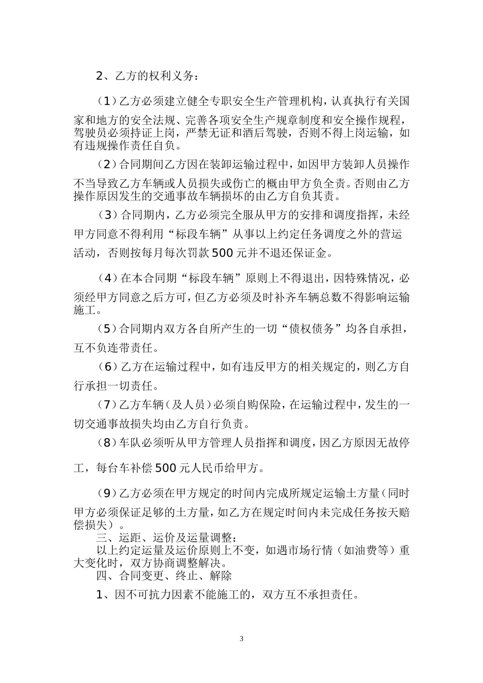 土方运输施工合同_第3页