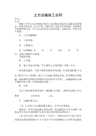 土方运输施工合同