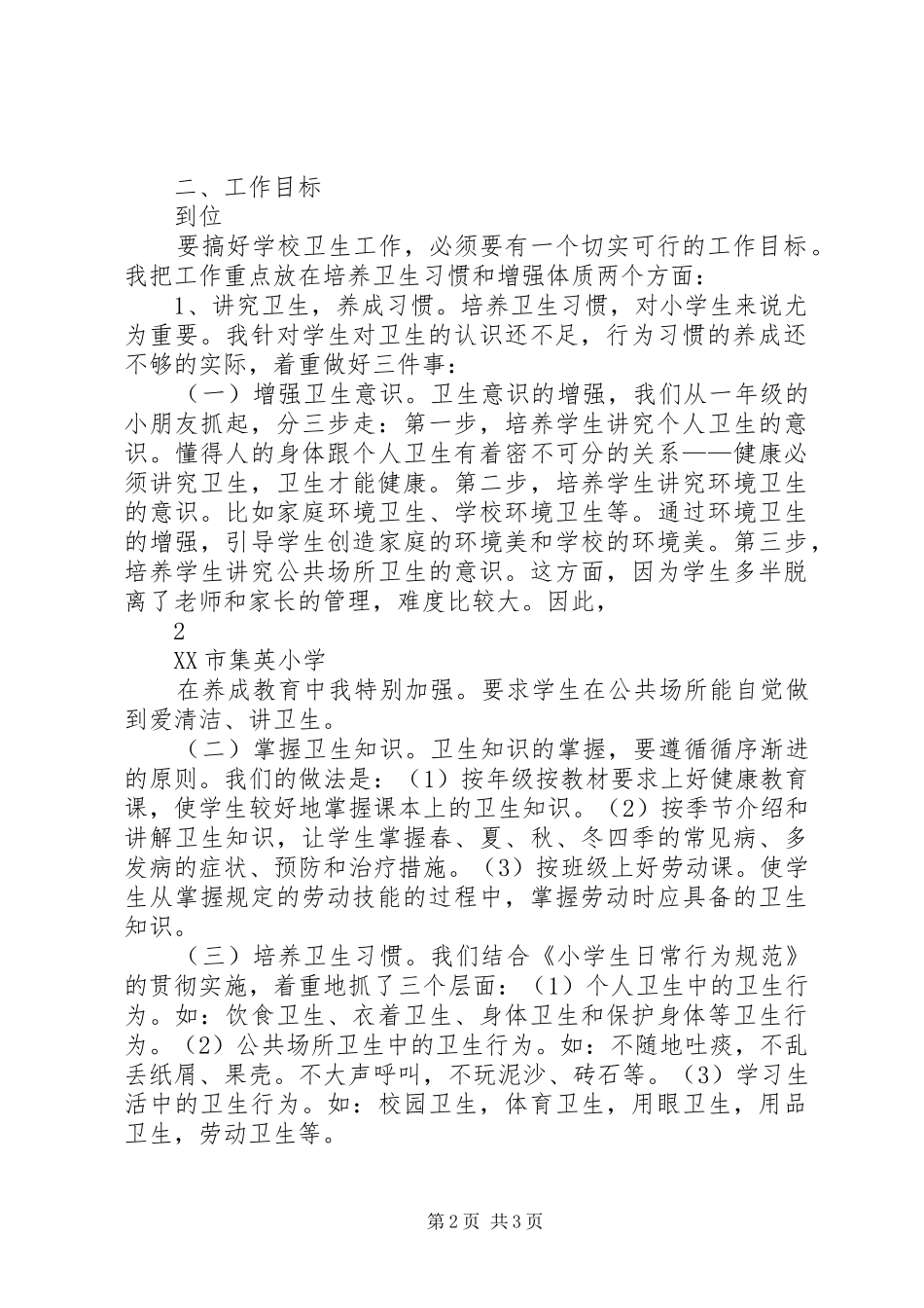 2024年慢性病防控工作总结_第2页