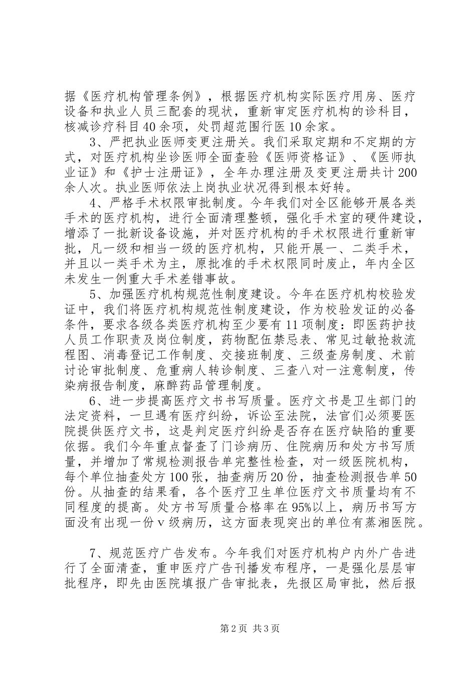 2024年区卫生局安全生产工作总结_第2页