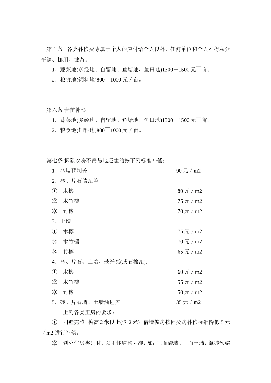 土地征用补偿标准细则学习_第2页
