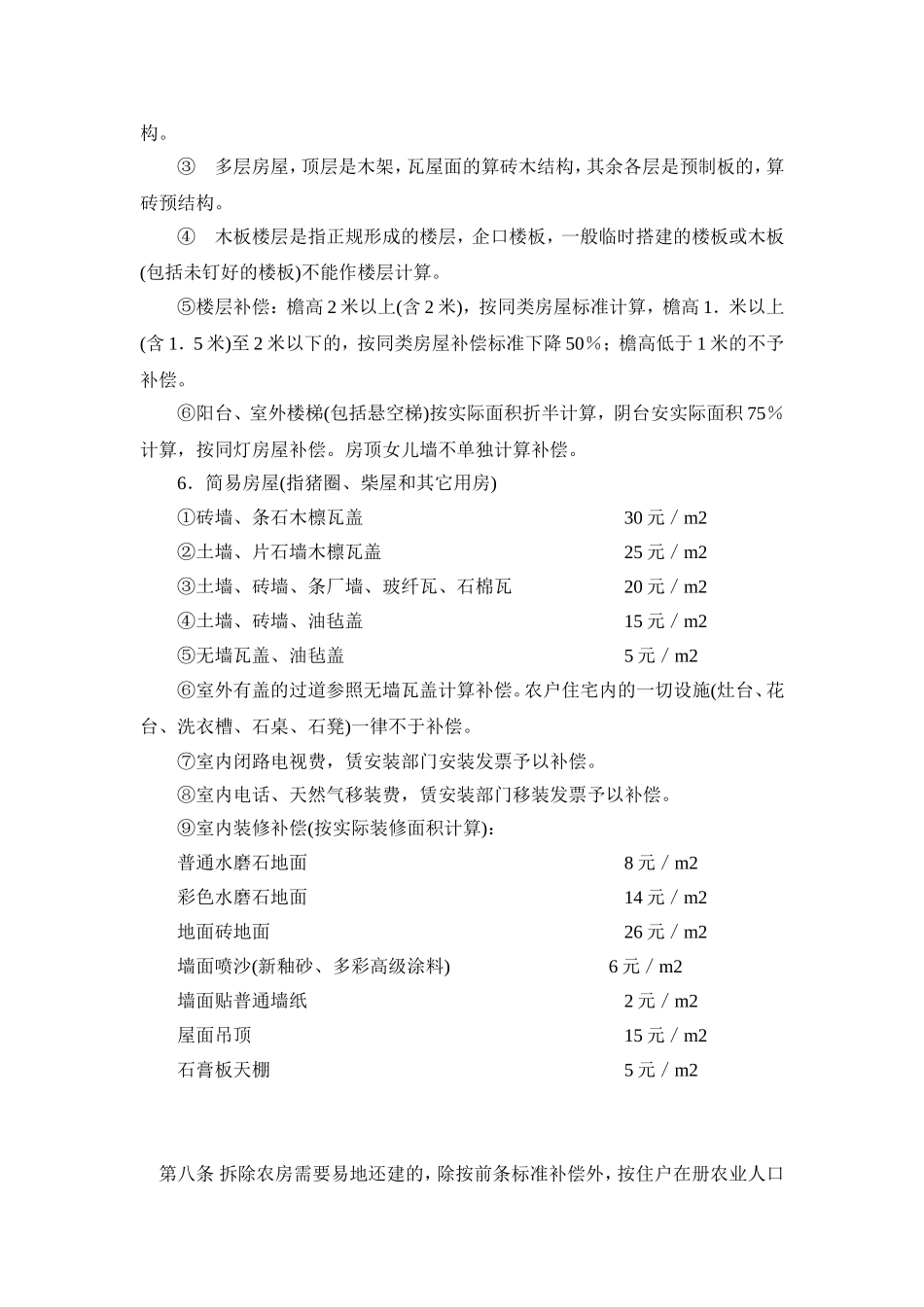 土地征用补偿标准细则学习_第3页