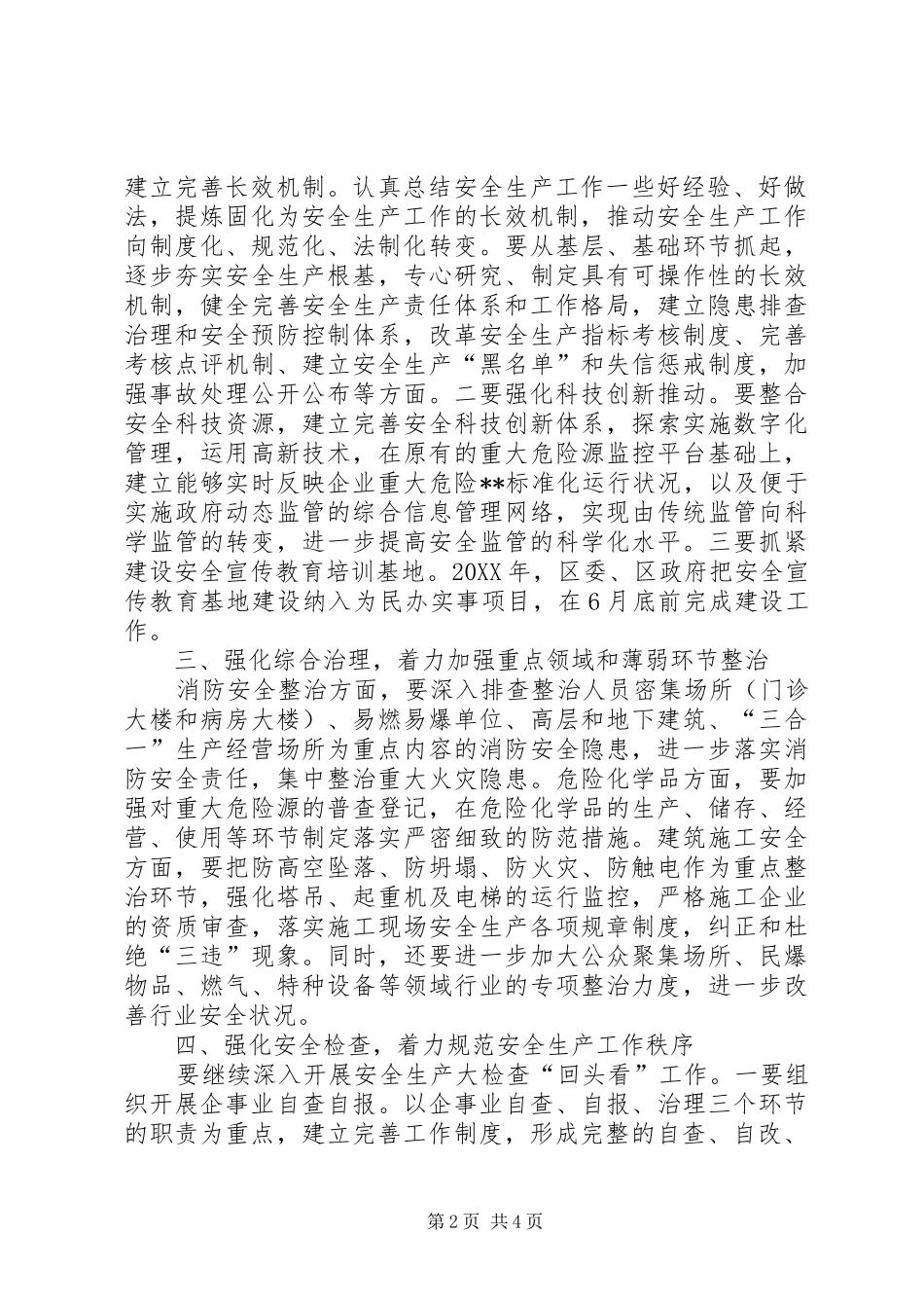 2024年区卫生局安全生产全年工作要点_第2页