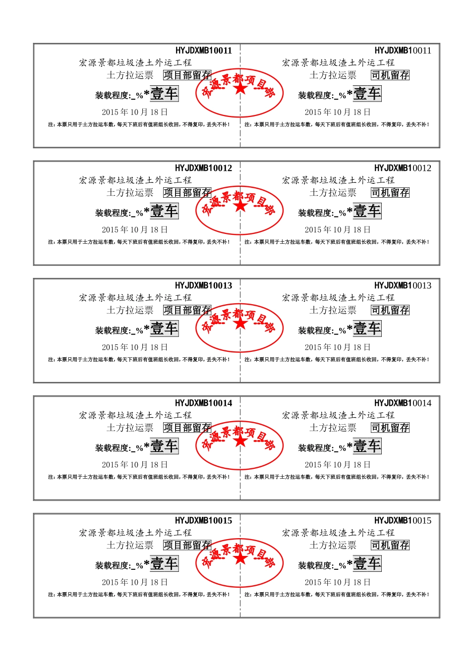 土方运输小票(同名5556)_第3页