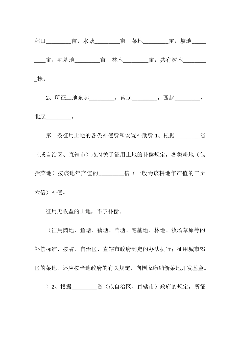 土地征用补偿协议_第2页