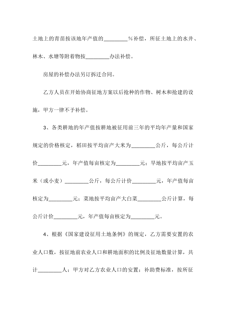 土地征用补偿协议_第3页