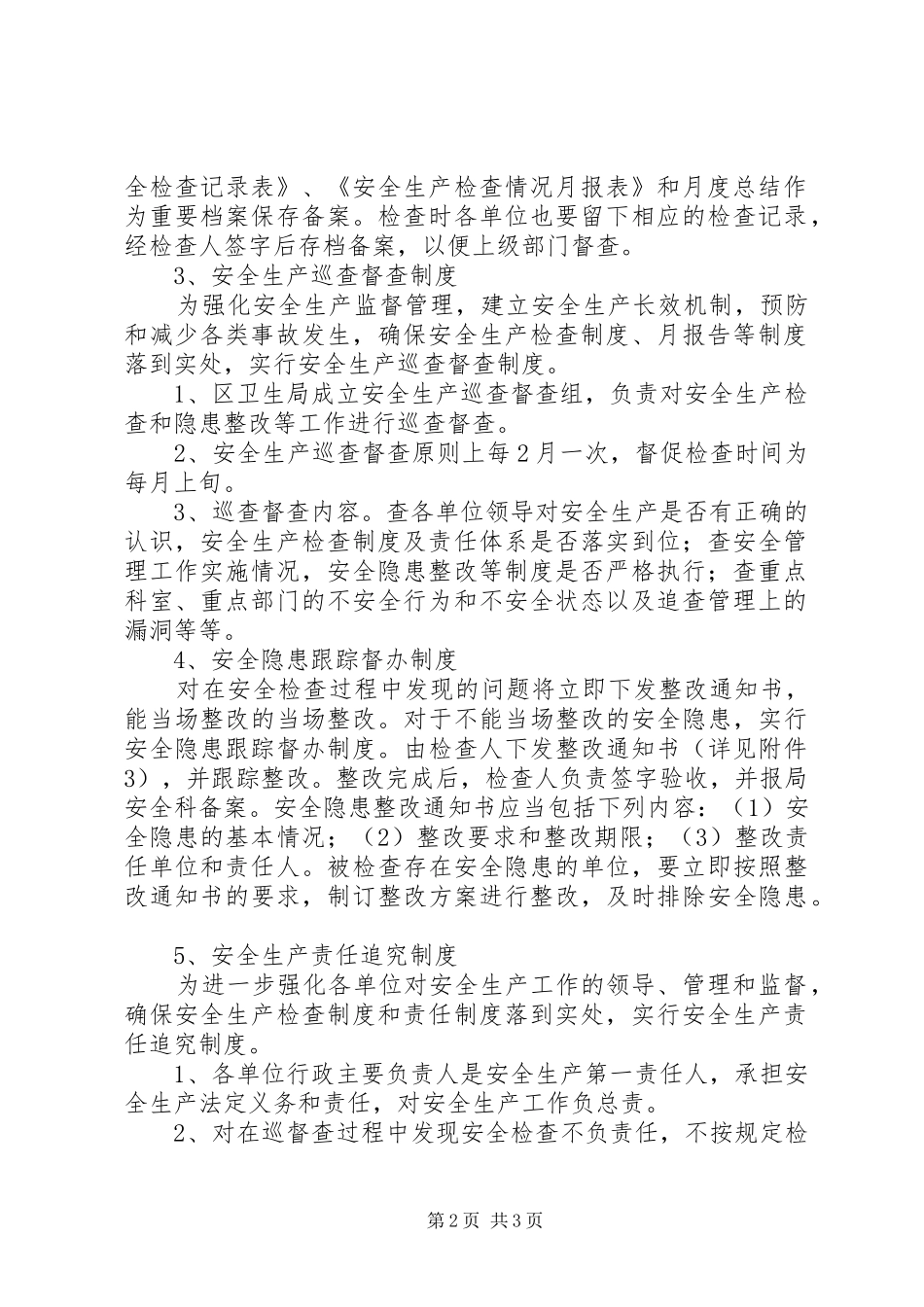 2024年区卫生局安全生产实施意见_第2页