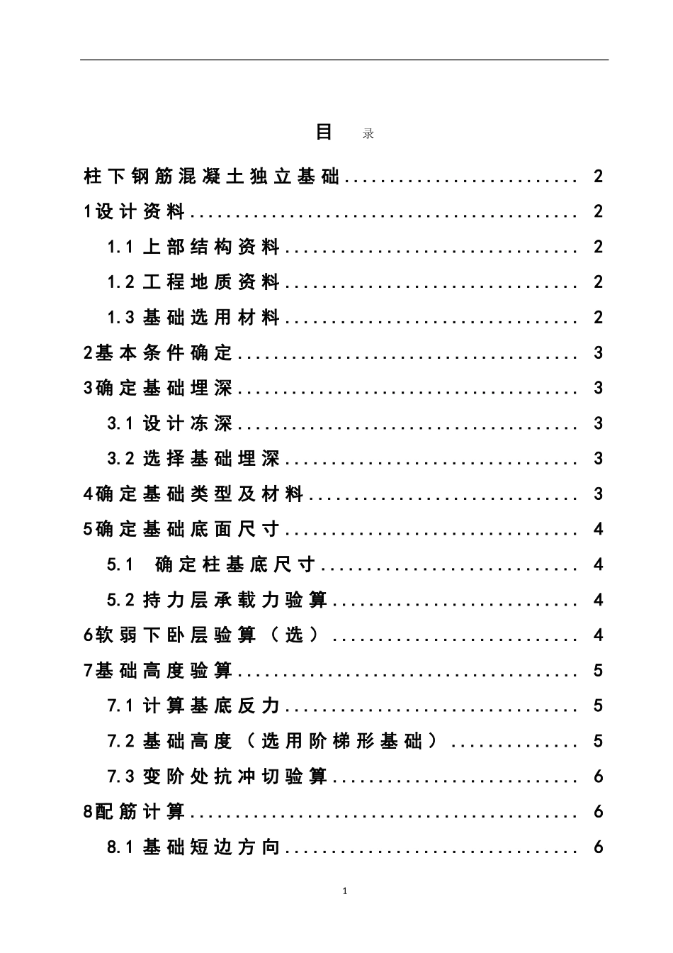 土力学课程设计_第1页