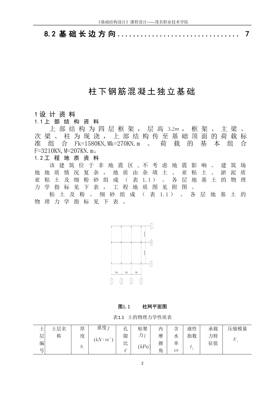 土力学课程设计_第2页