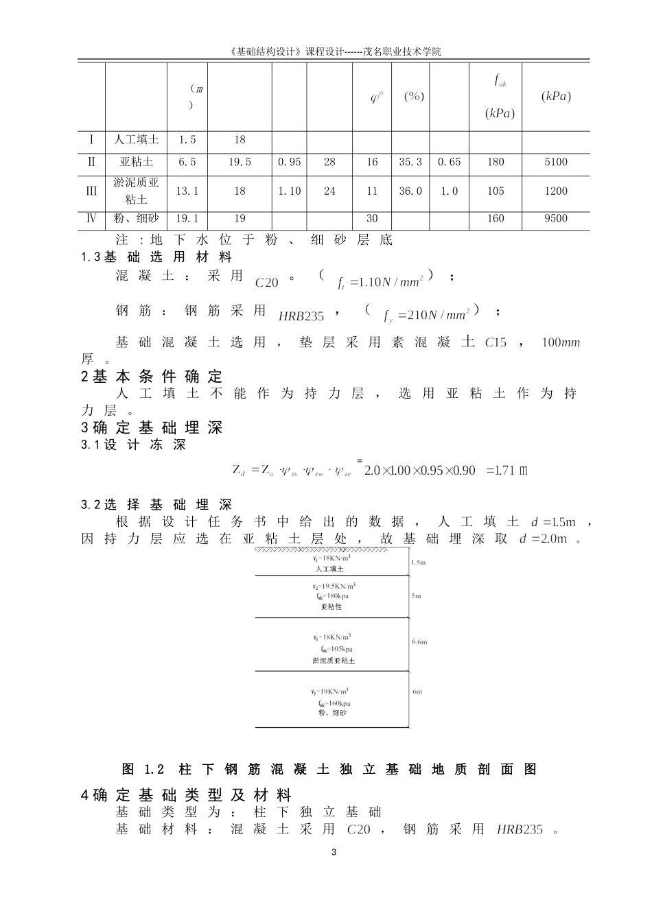 土力学课程设计_第3页