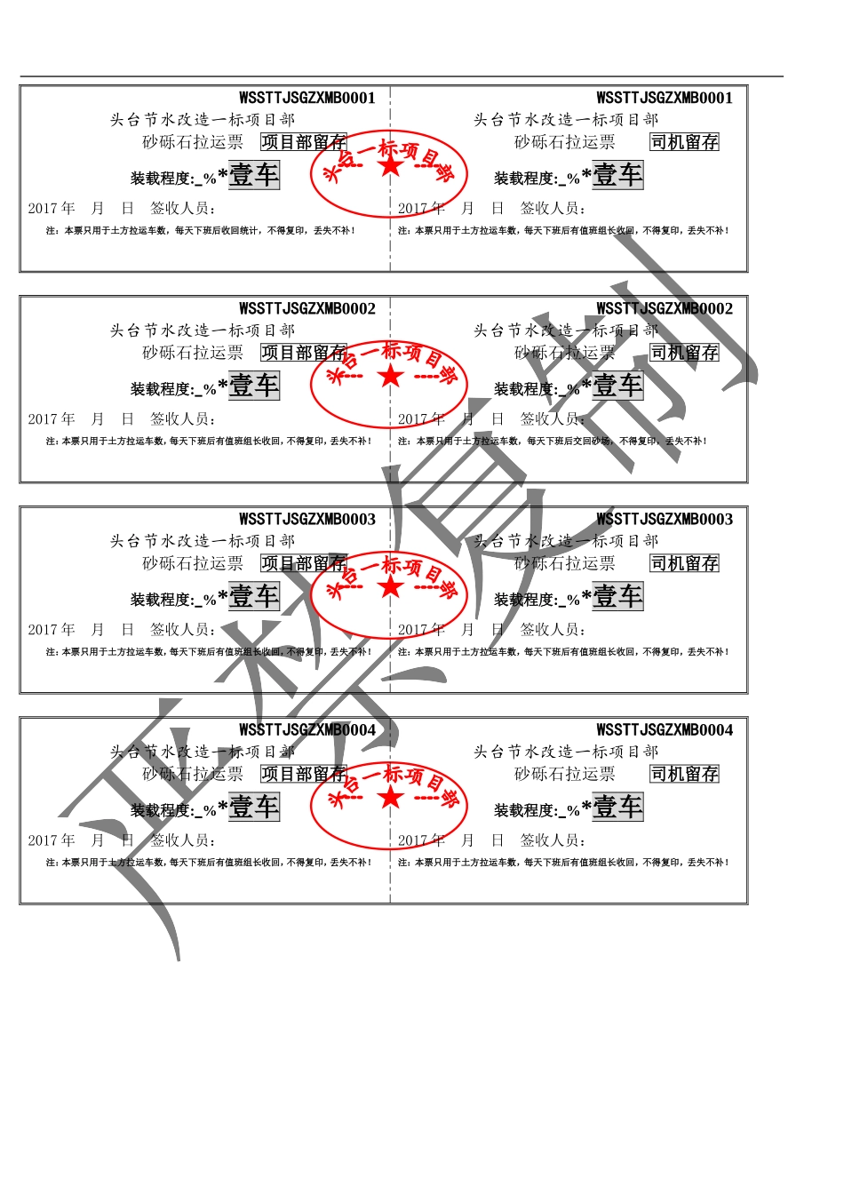 土方运输小票_第1页