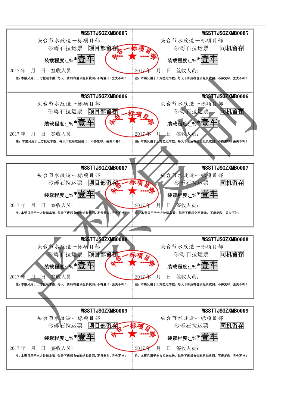 土方运输小票_第2页