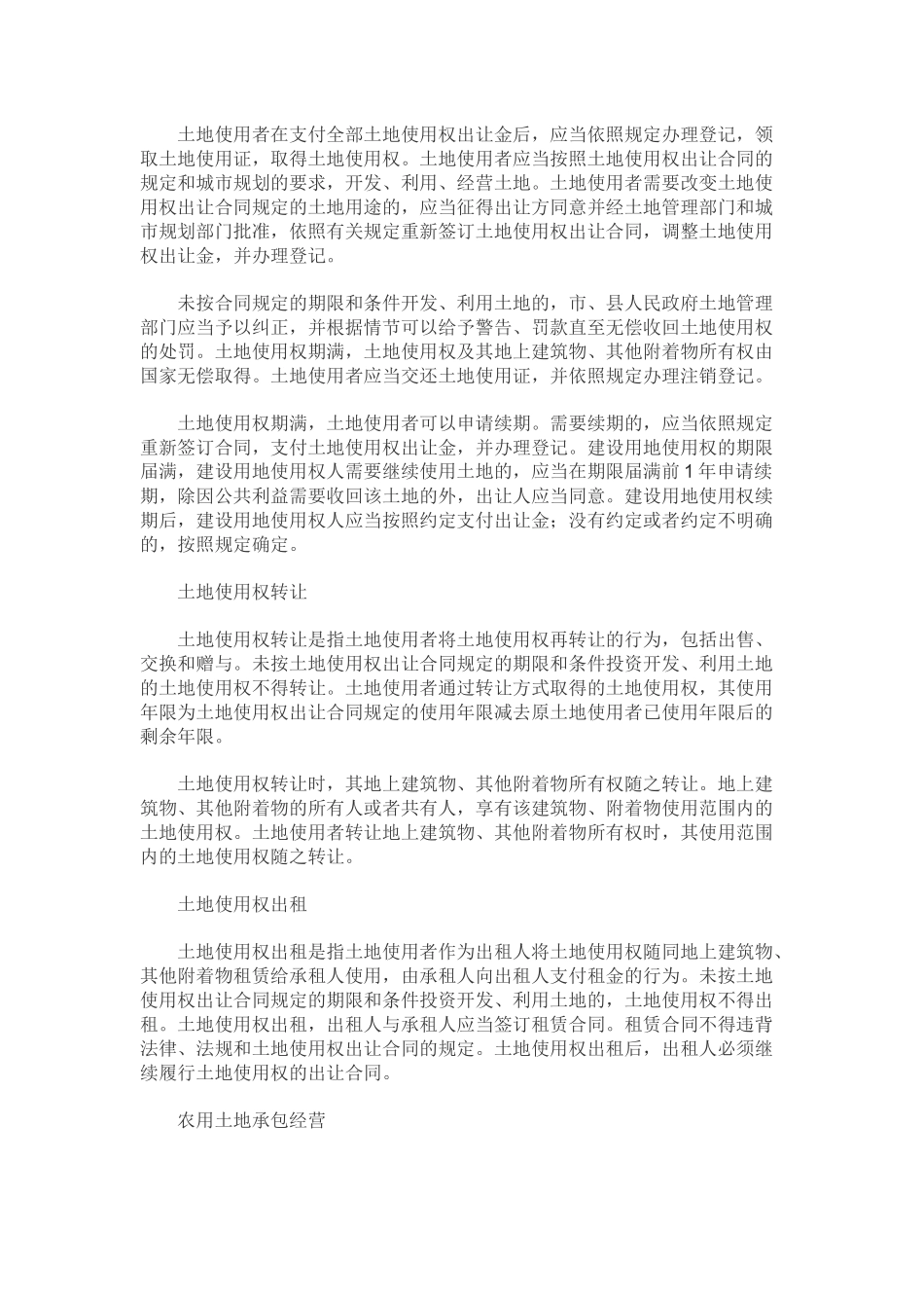 土地征用与厂房动迁补偿问题大陆台商常见的_第2页