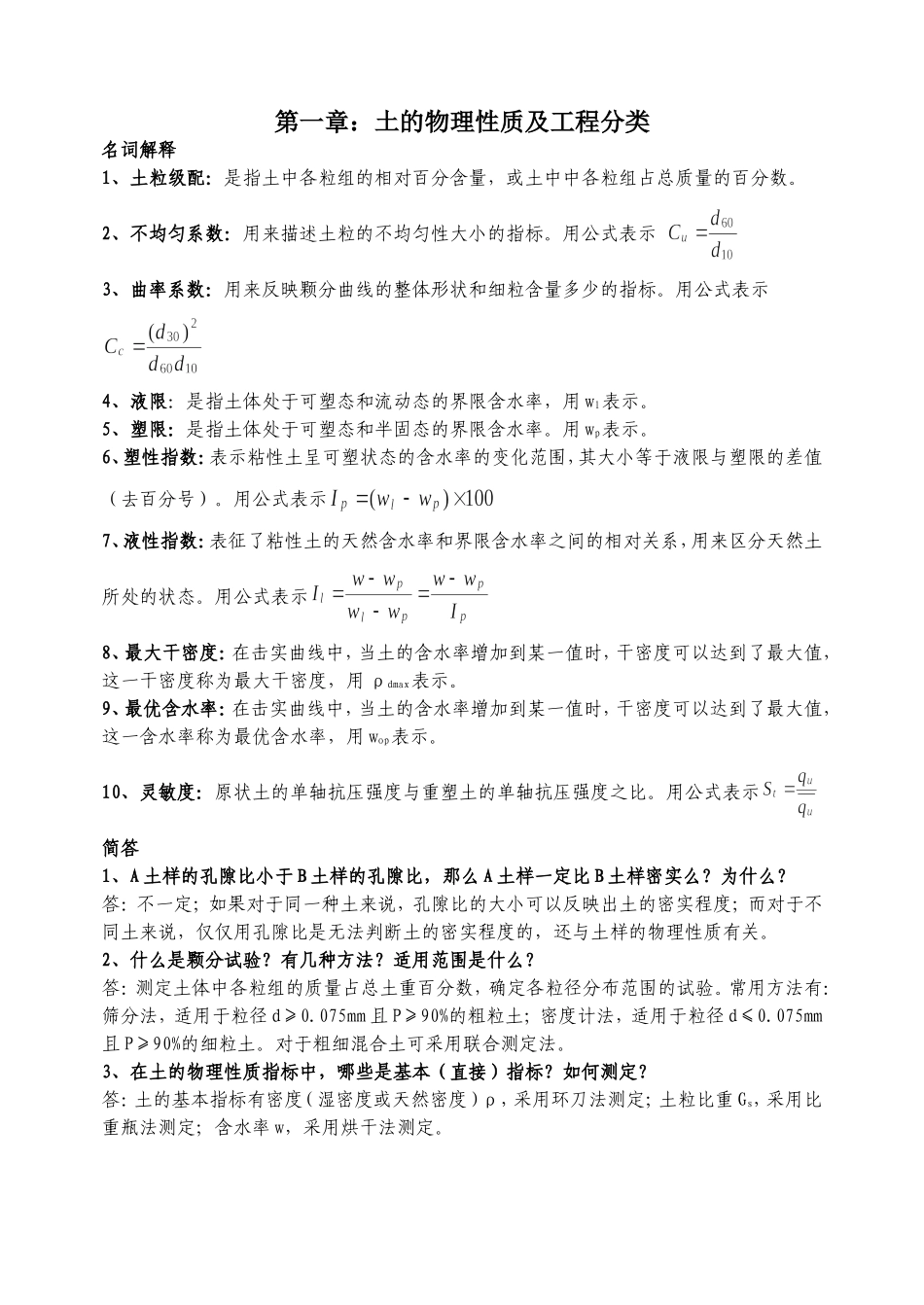 土力学课后练习册答案_第1页