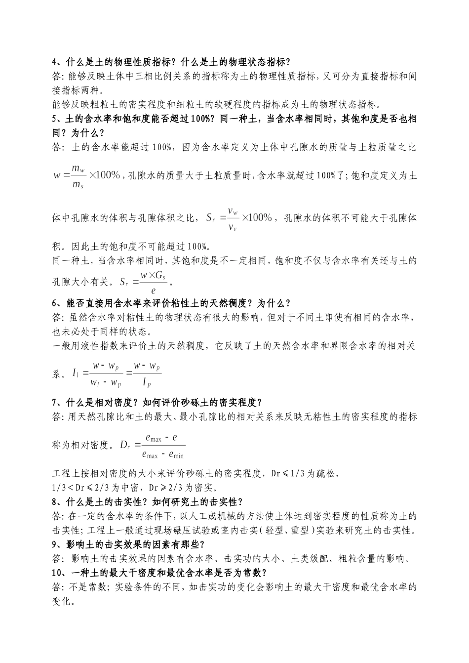 土力学课后练习册答案_第2页