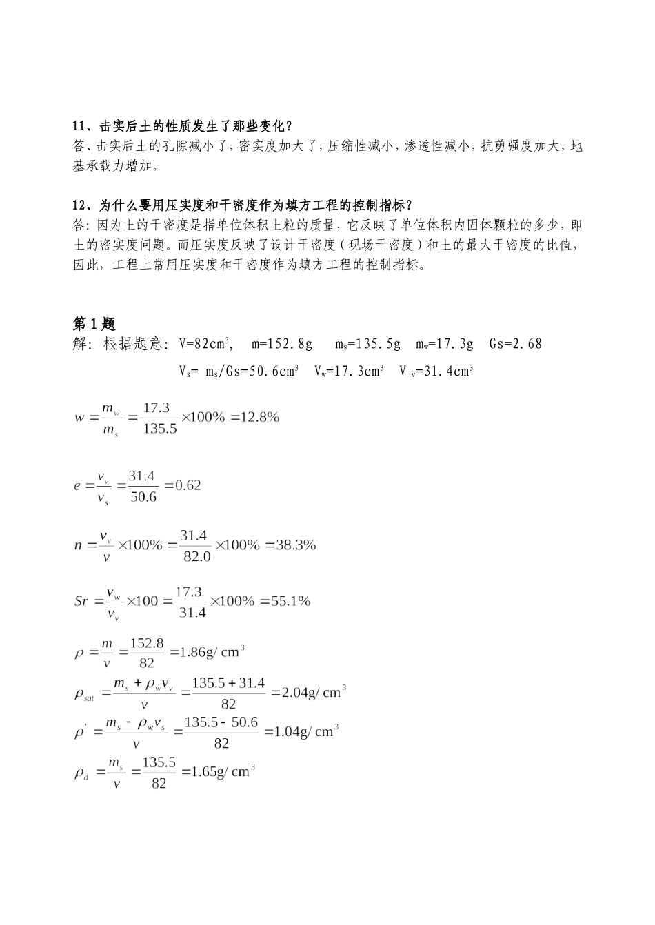 土力学课后练习册答案_第3页