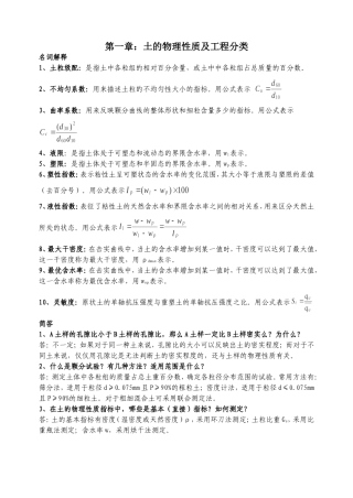 土力学课后练习册答案