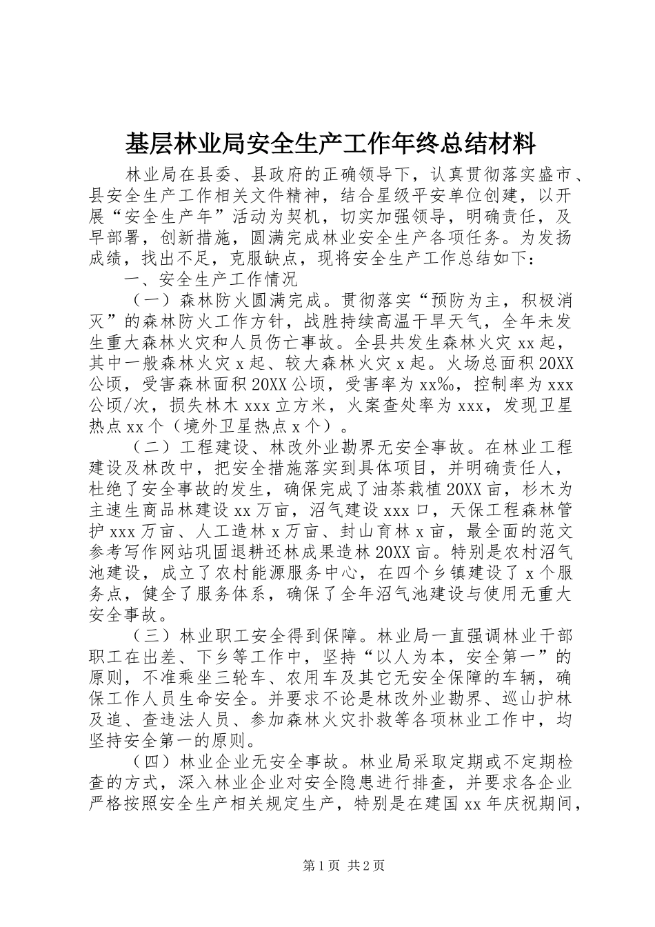 2024年基层林业局安全生产工作年终总结材料_第1页