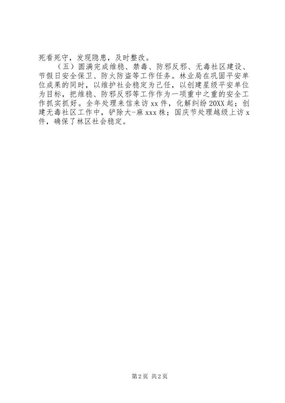 2024年基层林业局安全生产工作年终总结材料_第2页