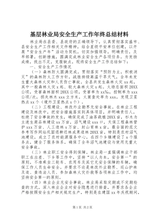 2024年基层林业局安全生产工作年终总结材料