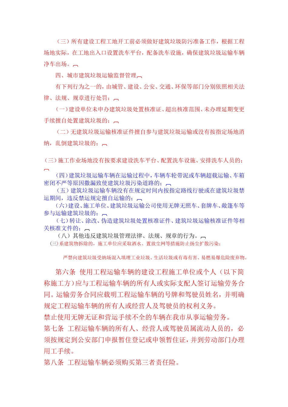 土方渣土运输管理的规定_第2页