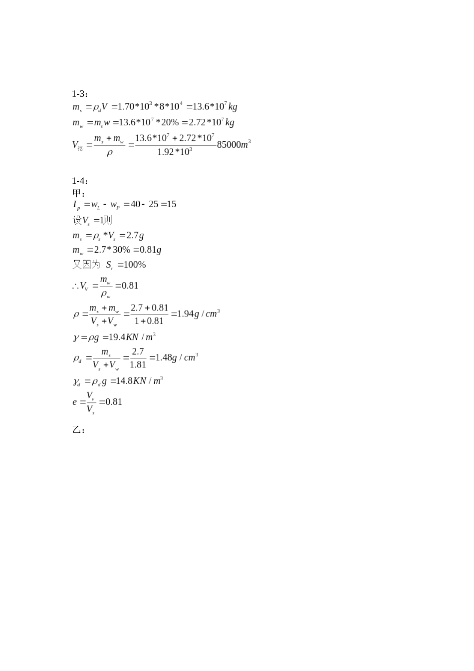 土力学课后习题_第2页